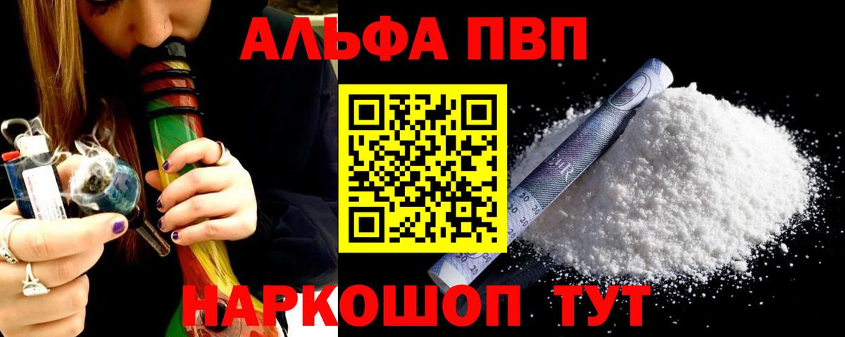 Alfa_PVP крисы CK  Alfa_PVP  Вход с VPN  Красноуфимск  А ПВП кристаллы  A-PVP СК 