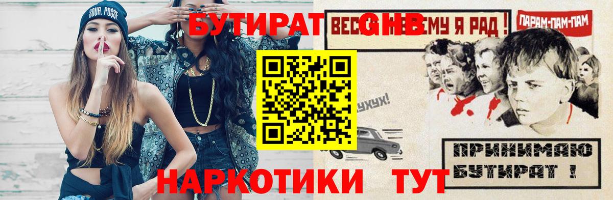 Красноуфимск  Бутират бутандиол  Вход с VPN 