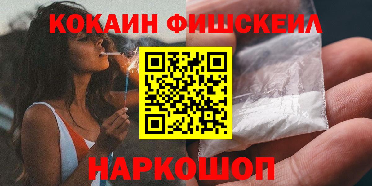 COCAIN FishScale Красноуфимск