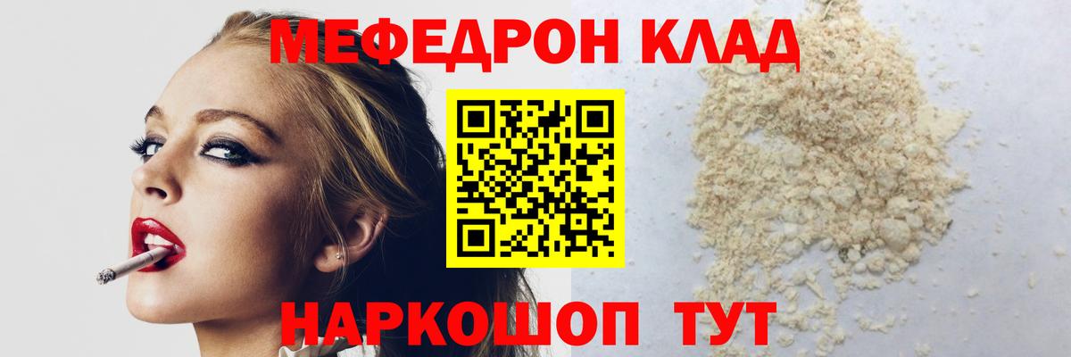 Мефедрон Красноуфимск