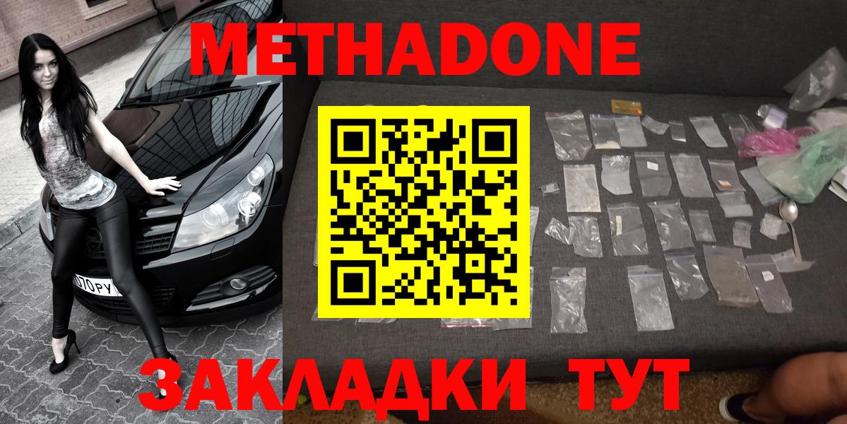 МЕТАДОН белоснежный  Вход с VPN  Метадон methadone  Красноуфимск 