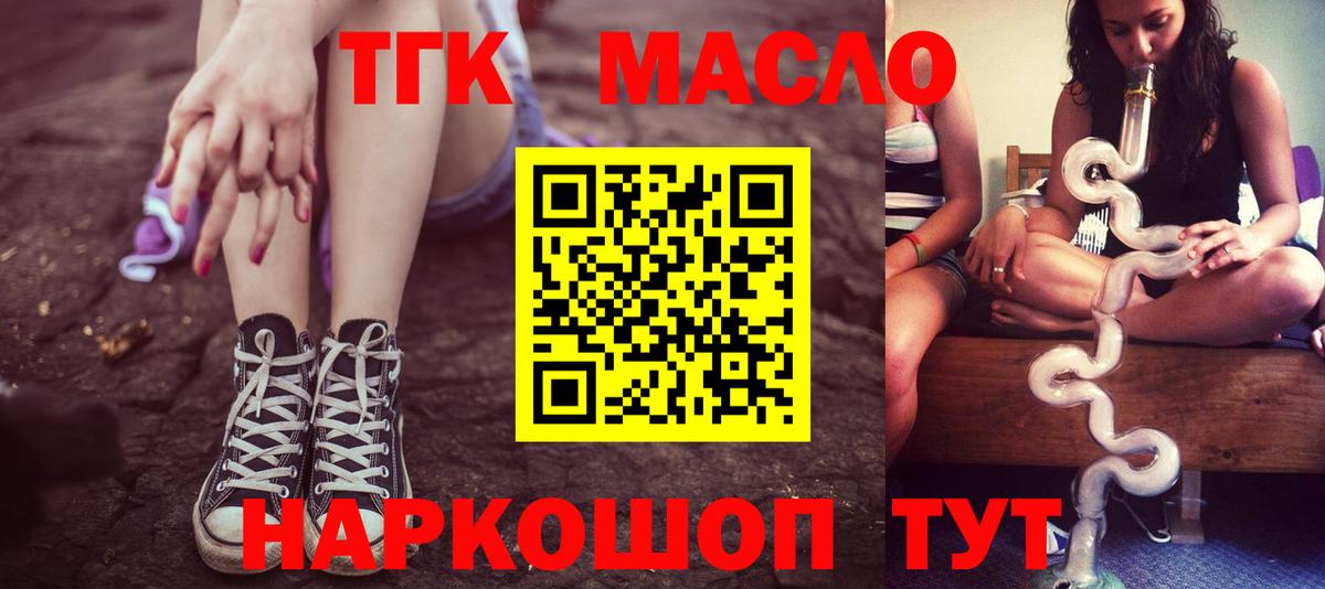 Дистиллят ТГК вейп  Вход с VPN  Красноуфимск 